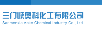 排列五试机号开机号今天三门峡奥科化工有限公司
